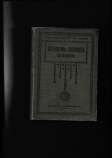 Βουλγαρικά Διηγήματα & Νουβέλλες