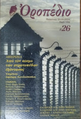 Οροπέδιο, τεύχος 26