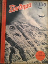 Σύνθημα, 2ον τεύχος Νοεμβρίου 1942