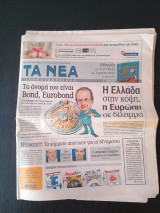 Εφημερίδα Τα Νέα Πέμπτη 1 Ιουλίου 2004