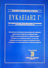 Ευκλείδης Γ΄ Περιοδικό Μαθηματικής Παιδείας τεύχος 39