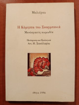 Η Κόμησσα του Σκαρμπανιά