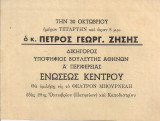 Ο κ.Πέτρος Γεωργ. Ζήσης θα ομιλήση εις το Θέατρον Μπουρνέλη