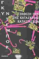 Έκθεση περί της κατασκευής καταστάσεων: Και των συνθηκών οργάνωσης και δράσης της Διεθνούς Καταστασιακής τάσης