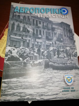 Αεροπορική επιθεώρηση τ. 98 2013