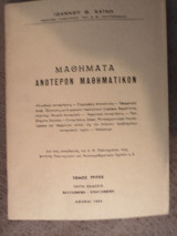 Μαθήματα Ανώτερων Μαθηματικών Τόμος Γ