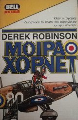Μοίρα Χόρνετ
