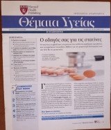 Θέματα Υγείας - Harvard Medical School - Η Καθημερινή - Τεύχος 136