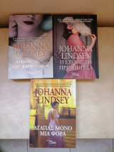 Johanna Lindsey: Αγαπάς μόνο μια φορά, Ο κουρσάρος της καρδιάς μου, Εξόριστη πριγκίπισσα.
