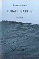 Τέκνα της οργής