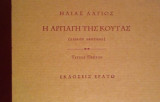Η αρπαγή της κούτας (Λαϊκόν αφήγημα)