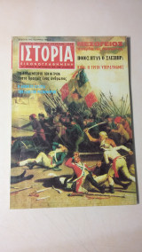 Ιστορία Εικονογραφημένη Νο 75 - Σεπτέμβριος 1974 - Δρχ. 30