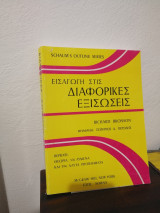 Εισαγωγή στις διάφορες εξισώσεις