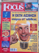 Focus 10 τεύχη