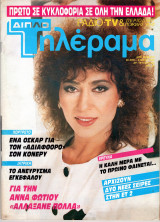 Περιοδικό Τηλέραμα τεύχος 582