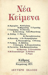 Νέα Κείμενα