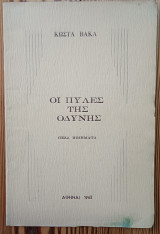 Οι πύλες της οδύνης