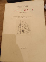 Ποιήματα