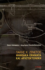 ΤΑΚΗΣ Χ. ΖΕΝΕΤΟΣ