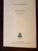 Επιλογές