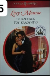 Το καθήκον του Κλαούντιο Άρλεκιν Χρυσά Νο 1325