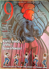 9 περιοδικο Τευχος 95