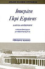 Περί ειρήνης