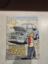 Περιοδικό '9' - Τεύχος 512