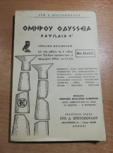Ομήρου Οδύσσεια ραψωδία ε'