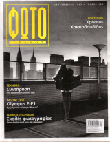 Φωτογράφος - Τεύχος 189 - Portfolio Χρήστος Χριστοδουλίδης - Ιστορία Κωνσταντίνος Αθανασίου