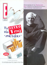 Περιοδικό Ε τεύχος 684