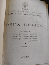 Οργανισμός Σώμα Ελλήνων Προσκόπων
