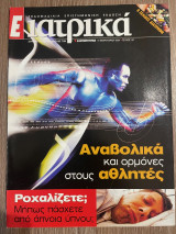 Ε Ιατρικά Tεύχος 101