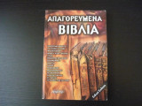 Απαγορευμένα βιβλία