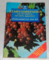 Σταφυλοθεραπεία για τον καρκινο και αλλες αρρωστιες Johanna Brandt 1985 1η εκδοση