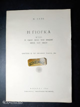 Η γιόγκα