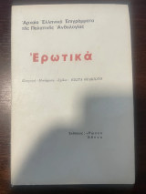 Ερωτικά