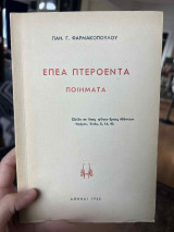 Εεα Πτερόεντα