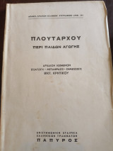 Πλουτάρχου περί Παίδων Αγωγης