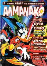 Αλμανάκο 99
