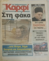 Στο Καρφί του Σαββατοκύριακου, Αρ. Φύλλου 390, 29.11.2008