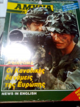 Αμυνα και τεχνολογια τευχος 22