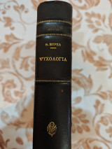 Ψυχολογια