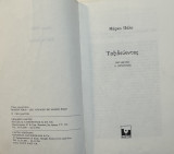 Μάρκο Πόλο