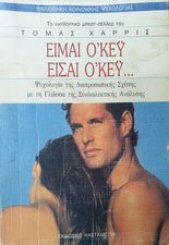 Είμαι ο'κέϋ είσαι ο'κέϋ