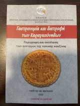 Γαστρονομία και διατροφή των Καραγκούνηδων