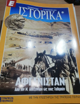 Ε Ιστορικά τεύχος 112