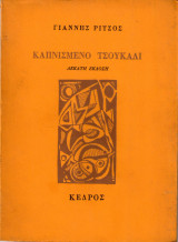 Καπνισμένο Τσουκάλι