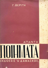 Ποιήματα