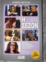 Η σεζόν 2007-2008